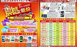 手机宣传单图片