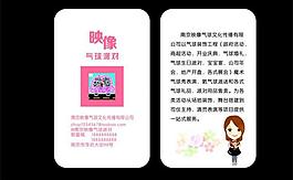 气球名片图片