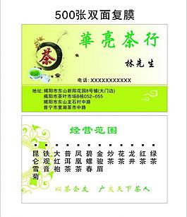 茶名片图片
