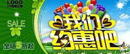 促销海报图片