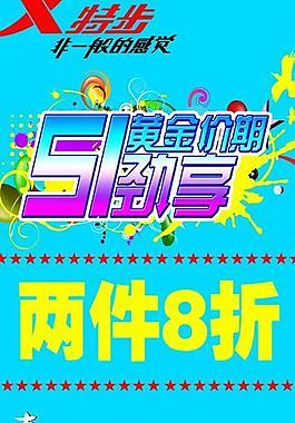 特步特价海报图片