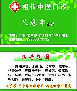 医生名片 中医名片图片