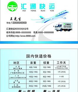 快递名片图片