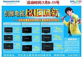 创维电视以旧换新背面图片