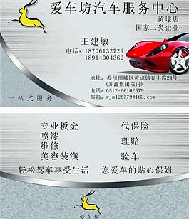 汽车名片设计图片 汽车名片设计素材 汽车名片设计模板免费下载 六图网