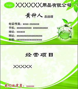 环保名片图片