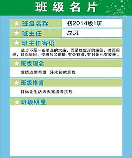 班级名片图片