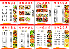 菜谱设计