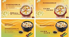 餐饮名片图片