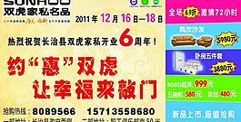 双虎家私名品年底促销图片