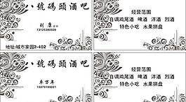 酒吧名片图片