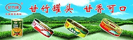 甘竹