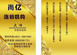 理发名片图片
