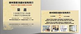 建材名片图片