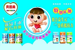 贝因美