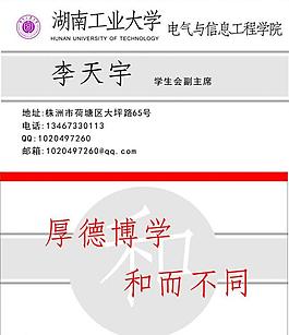 学生名片图片