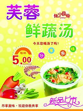 芙蓉鲜蔬汤图片