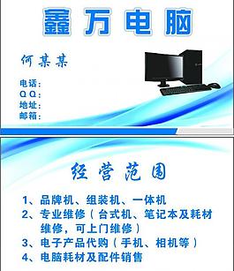 电脑名片图片