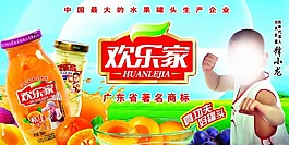 欢乐家