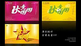 秋季图片