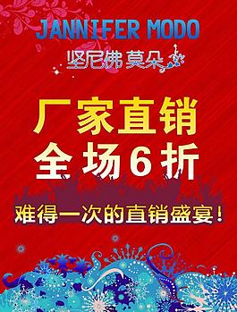 厂家直销海报图片