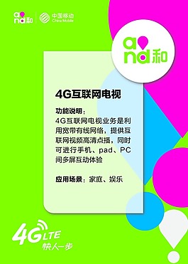 移动 4G