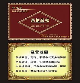画框名片图片