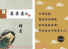 茶名片图片