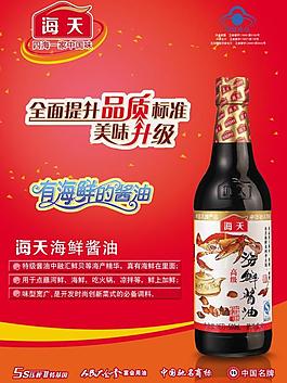 海天酱油图片