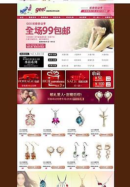 淘宝店铺装修（饰品）图片