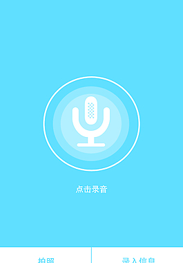 手机录音界面