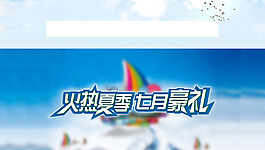 火热夏季海报