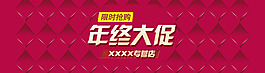 年终大促店铺广告图