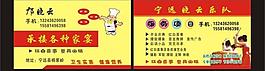 家宴名片图片