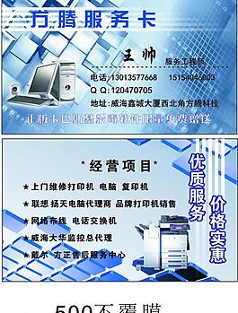 电脑名片图片