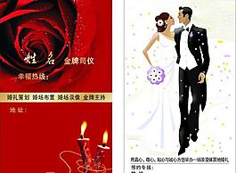 婚庆名片图片