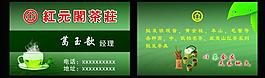 茶名片图片