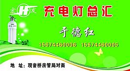电灯名片图片