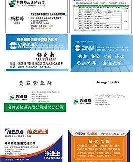 快递名片图片