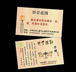 茶名片图片
