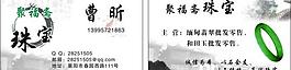 珠宝名片图片