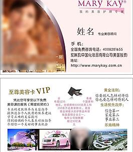玫琳凯名片图片