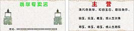 玉器名片图片