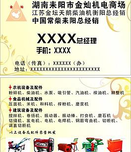 名片 机电名片图片