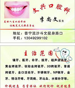 牙科 名片图片