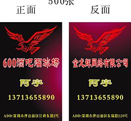 酒吧名片图片