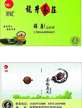 茶名片图片
