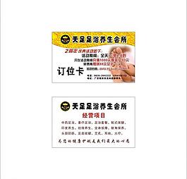 足浴名片图片