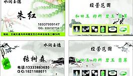 玉石名片图片