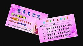 美容名片图片